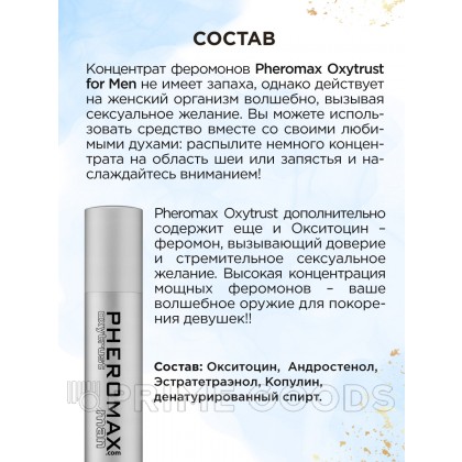 Мужской концентрат феромонов PHEROMAX® Oxytrust for Man, 14 мл. от sex shop primegoods фото 3