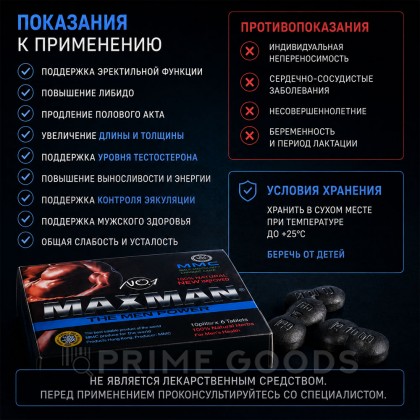 Возбуждающий препарат для мужчин MAX MAN №1 (40 таб.) от sex shop primegoods фото 4