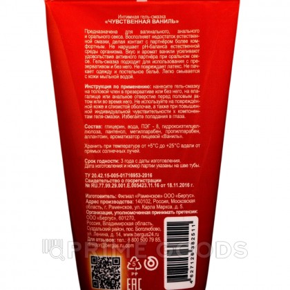 Гель-смазка TOREX Чувственная ваниль, туба, 50 мл от sex shop primegoods фото 2