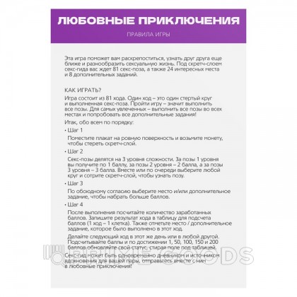 Скретч-плакат «Секс-гид. Любовные приключения», А3, 18+ от sex shop primegoods фото 2