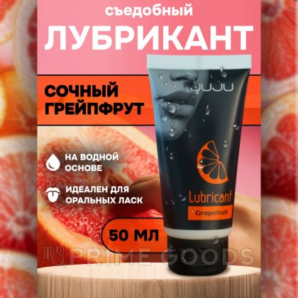 Съедобный лубрикант JUJU со вкусом грейпфрута 50 мл от sex shop primegoods фото 11
