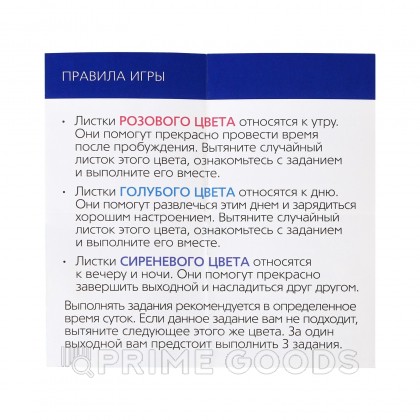 Игра для двоих «Наши идеальные выходные», 18+ от sex shop primegoods фото 5