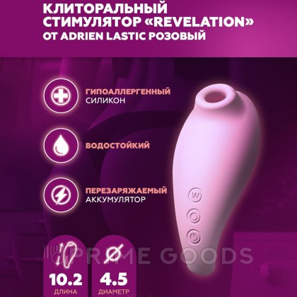 Стимулятор клитора Adrien Lastic Revelation, розовый от sex shop primegoods фото 7