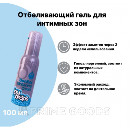 JOYDROPS Крем отбеливающий интимные зоны 100 мл от sex shop primegoods фото 3