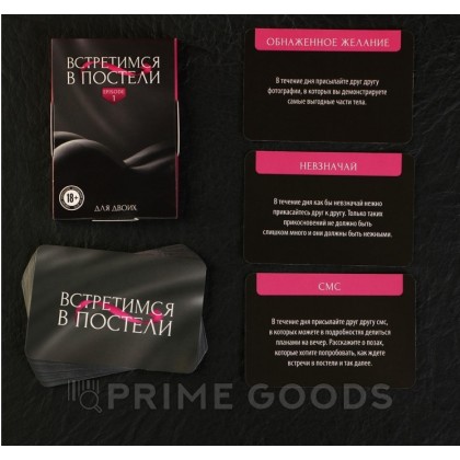 Фанты «Встретимся в постели» 18+ от sex shop primegoods фото 4