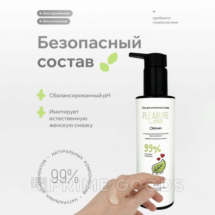 Натуральный Лубрикант Pleasure Lab Organic 185 мл от sex shop primegoods фото 9
