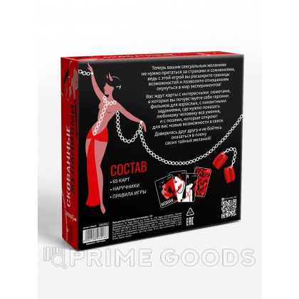 Игра для пар «Скованные желанием» 18+ от sex shop primegoods фото 7