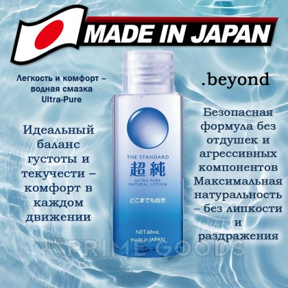 Лубрикант на водной основе Ultra Pure Natural Lotion Bijond 60 мл от sex shop primegoods фото 3