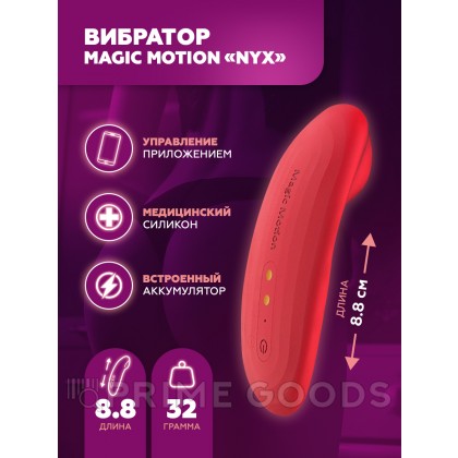Вибратор Magic Motion NYX, красный от sex shop primegoods фото 2