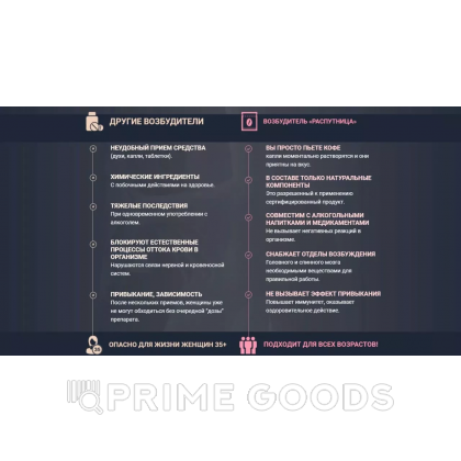 Женский возбудитель 