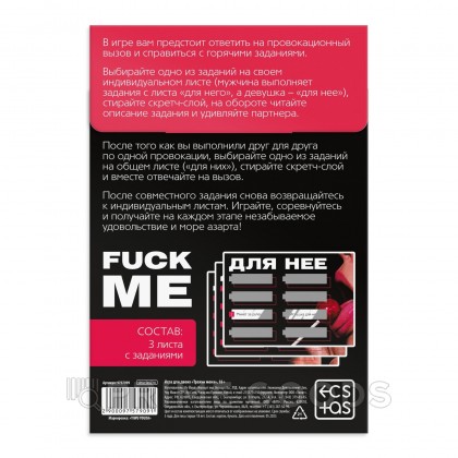 Игра для двоих «Трахни меня» со скретч-слоем, 18+ от sex shop primegoods фото 4