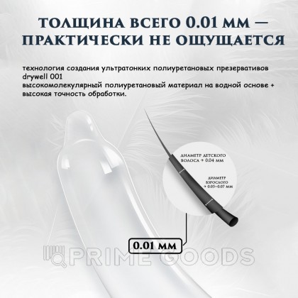 Презервативы Drywell ультратонкие с возбуждающей смазкой (6 шт) от sex shop primegoods фото 10