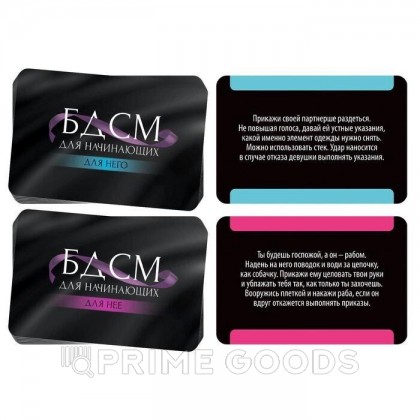 Фанты «БДСМ для начинающих» 18+ от sex shop primegoods фото 3