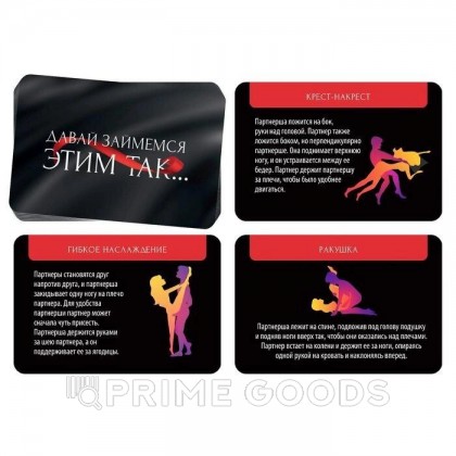 Фанты «Давай займемся этим так» 18+ от sex shop primegoods фото 4