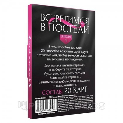 Фанты «Встретимся в постели» 18+ от sex shop primegoods фото 3