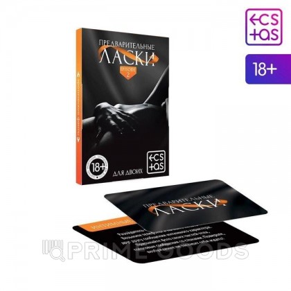 Фанты «Предварительные ласки»18+ от sex shop primegoods