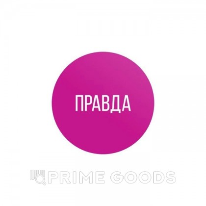 Игра для двоих «Правда/наказание», 50 карт, фишка, 18+ от sex shop primegoods фото 7