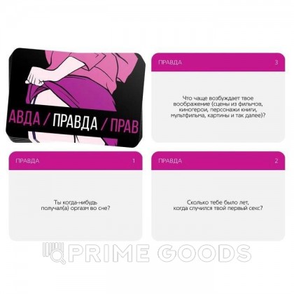 Игра для двоих «Правда/наказание», 50 карт, фишка, 18+ от sex shop primegoods фото 5