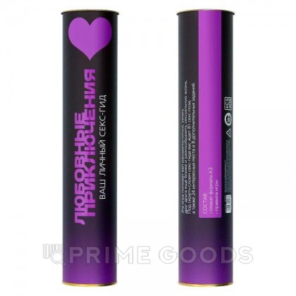 Скретч-плакат «Секс-гид. Любовные приключения», А3, 18+ от sex shop primegoods фото 3