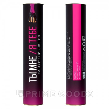 Скретч-плакат «Секс-гид. Ты мне/я тебе», А3, 18+ от sex shop primegoods фото 3