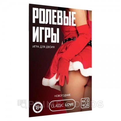 Игра для двоих «Ролевые игры. Новогодние» от sex shop primegoods