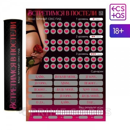 Скретч-плакат «Секс-гид. Встретимся в постели», А3, 18+ от sex shop primegoods