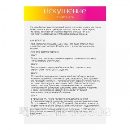 Скретч-плакат «Секс-гид. Искушение», А3, 18+ от sex shop primegoods фото 6