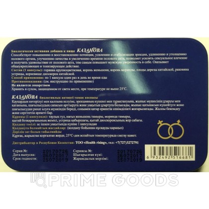 Казанова - капсулы для повышения потенции (8шт)  от sex shop primegoods фото 4