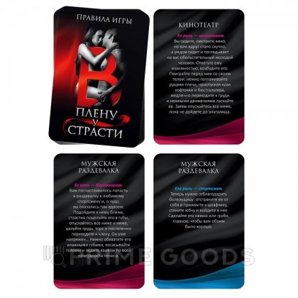 Игра ролевая для двоих 