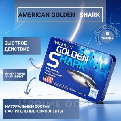 Мужской возбудитель American Golden Shark (10 таб) от sex shop primegoods фото 2
