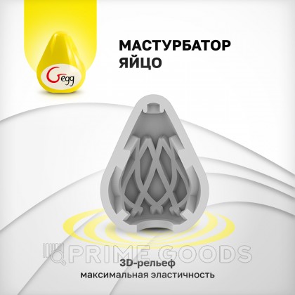 Gvibe Gegg Yellow - яйцо-мастурбатор, 6.5х5 см. желтый от sex shop primegoods фото 7