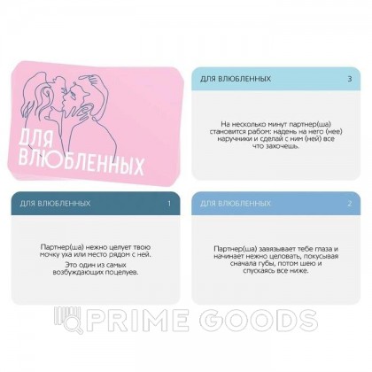 Фанты «Для влюбленных», 20 карт, 18+ от sex shop primegoods фото 2