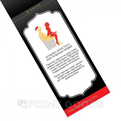 Горячие купоны для двоих «Новогодняя камасутра», 18+ от sex shop primegoods фото 2