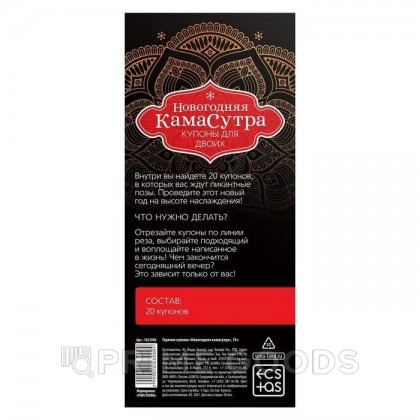Горячие купоны для двоих «Новогодняя камасутра», 18+ от sex shop primegoods фото 3