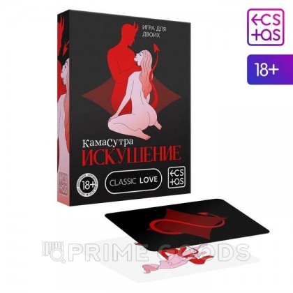 Игра для двоих «Камасутра. Искушение», 30 карт, 18+ от sex shop primegoods