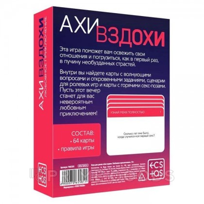 Игра для двоих «Любовное приключение», 64 карты, 18+ от sex shop primegoods фото 2