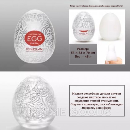 TENGA&Keith Haring Egg Мастурбатор яйцо Party от sex shop primegoods фото 4