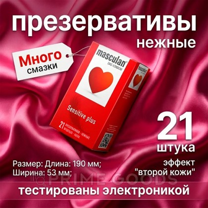 Презервативы Masculan Sensitive plus №21 от sex shop primegoods фото 3