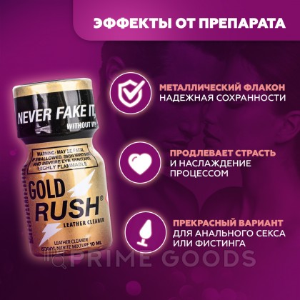 Попперс Gold Rush PWD Канада, 10 мл от sex shop primegoods фото 2