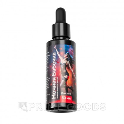 Концентрат для женщин Ночная бабочка, 50 мл от sex shop primegoods