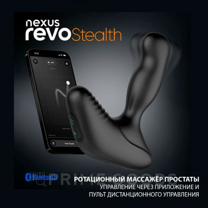 Вибромассажер простаты Nexus Revo Stealth App с вращающейся головкой от sex shop primegoods фото 9