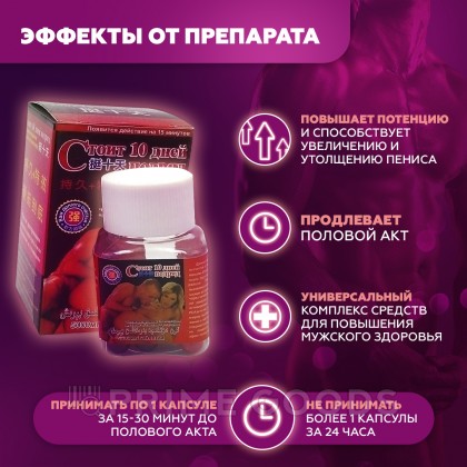 Мужской возбудитель «Стоит 10 дней подряд» от sex shop primegoods фото 3