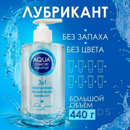 Лубрикант на водной основе AQUA COMFORT NEUTRAL, 440 г от sex shop primegoods фото 4