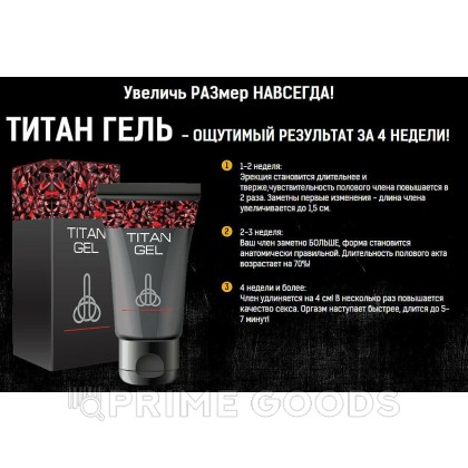 TITAN GEL - крем для увеличения пениса от sex shop primegoods фото 2