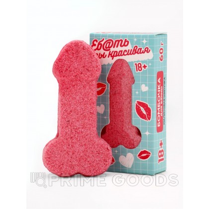 Бомбочка для ванны «Ты красивая» аромат малиновой шипучки 60 гр от sex shop primegoods фото 9