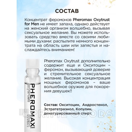 Мужской концентрат феромонов PHEROMAX® Oxytrust for Man, 1 мл. от sex shop primegoods фото 3