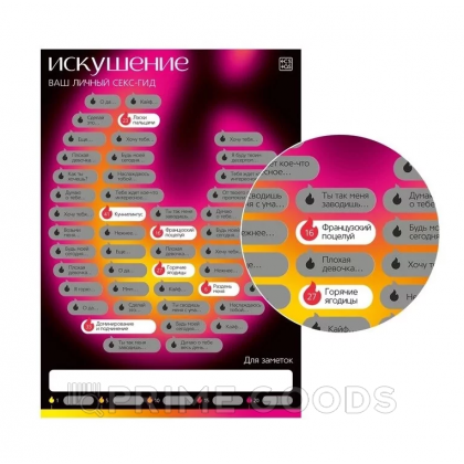 Скретч-плакат «Секс-гид. Искушение», А3, 18+ от sex shop primegoods фото 3