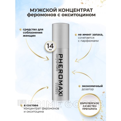 Мужской концентрат феромонов PHEROMAX® Oxytrust for Man, 14 мл. от sex shop primegoods фото 2