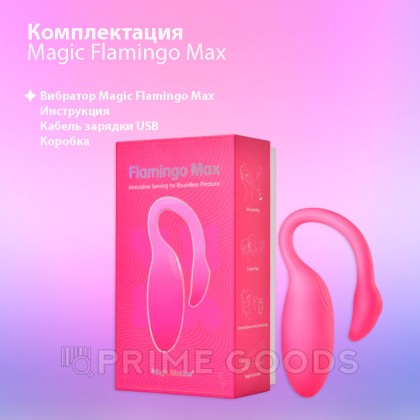 Вибромассажёр с интеллектуальным управлением Magic Flamingo Max от Magic motion, розовый от sex shop primegoods фото 8