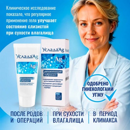 Лубрикант увлажняющий Услада ® Ag  60 гр от sex shop primegoods фото 5